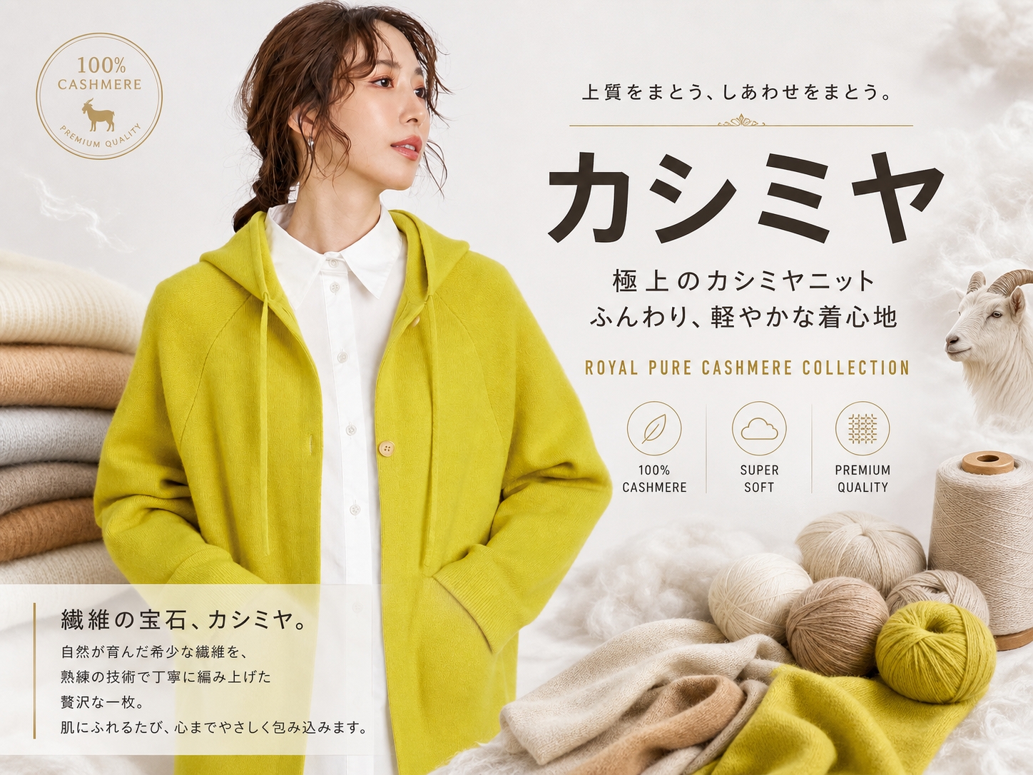 ロイヤルピュアカシミヤシリーズ